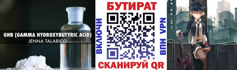 БУТИРАТ GHB  где найти наркотики  Сольвычегодск 