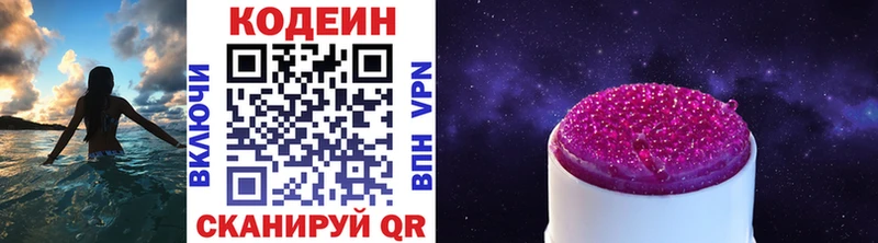 купить наркотик  Сольвычегодск  Кодеин напиток Lean (лин) 